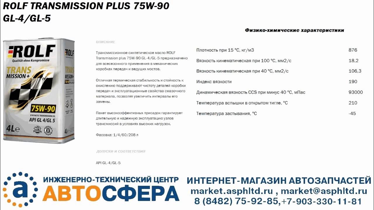 Gl 4 75w 90 характеристики