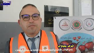 لقاء مع عضو المكتب التنفيذي للجمعية التونسية للوقاية من حوادث الطرقات