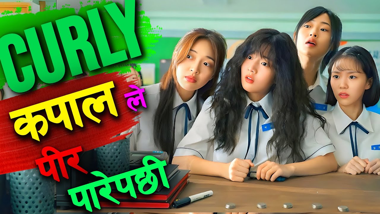 She thinks her curly hair makes her ugly and vows not to love but falls for the most cool guy