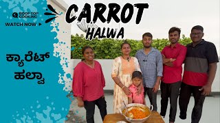 ??ಕ್ಯಾರೆಟ್ ಹಲ್ವಾ | Carrot Halwa Recipe | Sweet Beginnings | Roof Top Cooking Channel