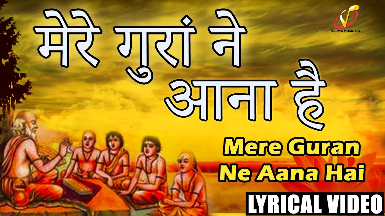      Mere Guran Ne Aana Hai  Lyrical  Verma Music  Guruji Latest Bhajan 2020