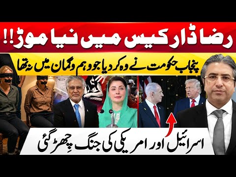 Raza Dar Case: Unexpected Development | Punjab Gov Big Decision | Middle East Tensions Rise | HAK
