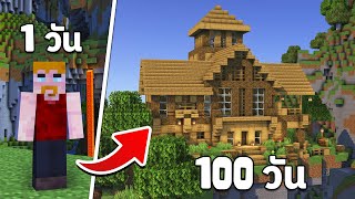 100 วัน อยู่ในโลกที่แทบไม่มีพื้นราบเลย || Minecraft