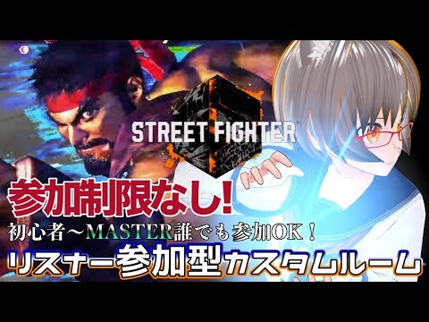 【＃スト6 ＃参加型】・停滞期を打破したいっ！！！誰かクラシック・リュウの攻め方を教えてください！