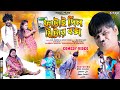 Fatay dilo miter box        new purulia comedy  rahul comedian