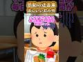 ㊗️10万再生突破【2ch感動ショート】体にいい飲み物…#感動 #号泣 #2ch