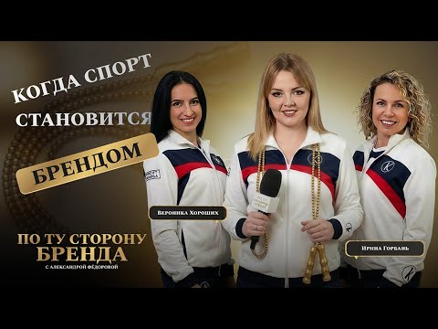 По ту сторону бренда Когда спорт становится брендом дисциплина визуал результат 