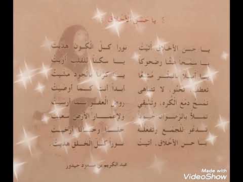 أنشودة يا حسن الأخلاق من قسم السنة الرابعة إبتدائي