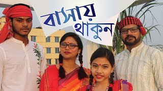 বসয থকন, নরপদ থকন, শভ নববরষ-১৪২৭ মহদ হসন কশক নসরন জহন কল আশফ সলম