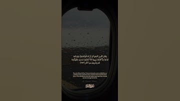 167 سورة البقرة: التلاوة المعبرة مع الترجمة الإنجليزية