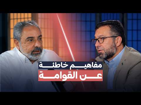 مفهوم القوامة في الإسلام - م.فاضل سليمان - د.أمجد قورشة