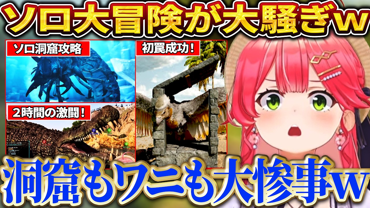 【面白まとめ】洞窟攻略から初めての罠作り、2時間のワニテイムに挑むみこちｗ【さくらみこ/ホロライブ切り抜き】