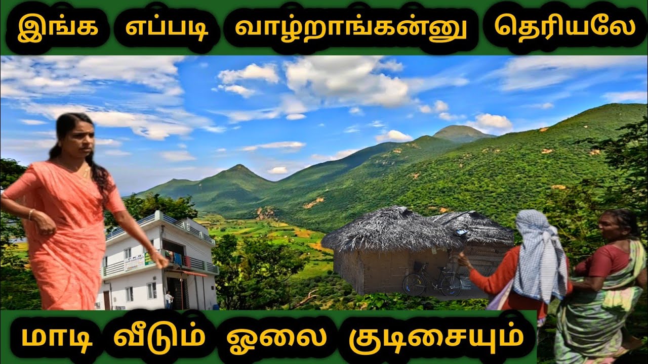 இங்க எப்படி மக்கள் வாழ்றாங்கன்னு தெரியல... பவளக்குட்டை மலைகிராமம் கடம்பூர் சத்தியமங்கலம் மலைக்காடு 