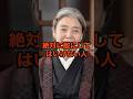 絶対に敵にしてはいけない人の特徴#名言 #心の哲学#樹木希林#人生哲学