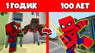 Как Человек Паук прожил жизнь в Майнкрафт / Эволюция Мобов 1 годик 100 лет Minecraft Жизненный Цикл