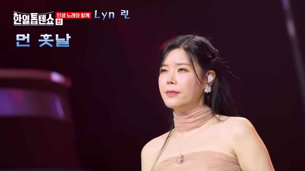 린(Lyn) I 먼훗날 연속듣기 - 그리운 추억을 담은 깊은 여운의 발라드🌈