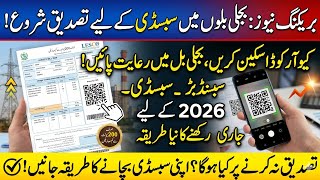 Scan QR Code Now In Your Electric Bills! PAKISTAN 🇵🇰