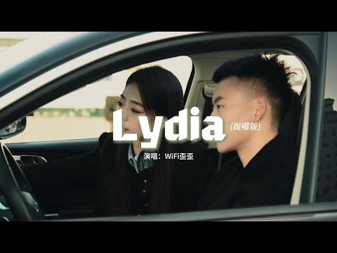 WiFi歪歪 - Lydia (說唱版)『他走了帶不走你的天堂，風乾後會留下彩虹淚光，他走了你可以把夢留下，總會有個地方等待愛飛翔。』【動態歌詞MV】