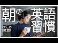 211022 毎日一定のペースで、自分が勉強したいものに時間を使うことは幸せて、喜ばしいことです。こちらは英語の耳を目指すための聞き流し・リスニング動画です。【英語の耳】