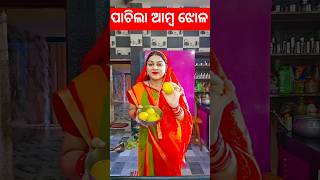 ପାଚିଲା ଆମ୍ବ ଝୋଳ #ytshorts #shorts#food #recipe#summer special@pragyasmitajena5346