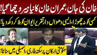 PTI's Changez Ahmed Khan Kakar Fiery Speech In National Assembly | Imran Khan | GNN