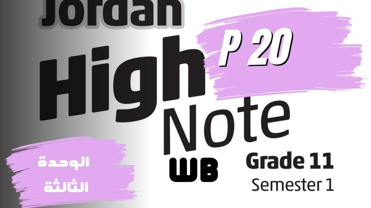 انجليزي 2009|كتاب التمارين  صفحة 20|past and present habits 
