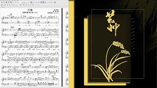 音闕詩聽- 芒種 ~ Violin Cover