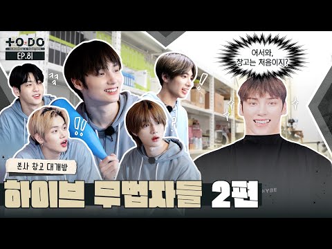 TO DO X TXT - EP.81 Outlaws of HYBE Part 2
