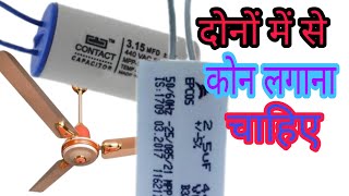 Fan Main 2 5 Ya 3 15 Ka Condenser Lagana Chahye Pankha 3 15 Ka Condenser Se Speed Chalega Ya Nahin Youtube