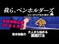 【卓球グッズWEB】我ら、ペンホルダーズ「大人から始める裏面打法」Vol.1