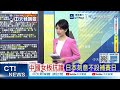 名古屋亞運再爆外交風波!韓國國歌播放出包 播送歷史劇配樂惹怒中韓 | 日故意挑釁 得罪中韓球迷 | 謝寒冰.栗正傑.孫大千深度剖析?【張雅婷辣晚報】精華版@中天新聞CtiNews