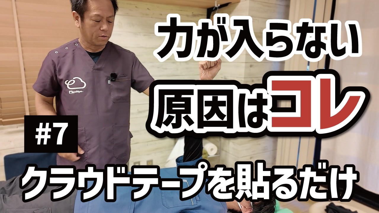 【肩が軽くなる】電磁波の調整＆クラウドテープでの施術