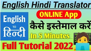 How To Use English to Hindi Dictionary App | English Hindi Dictionary कैसे इस्तेमाल करें 🤔🤔 screenshot 2