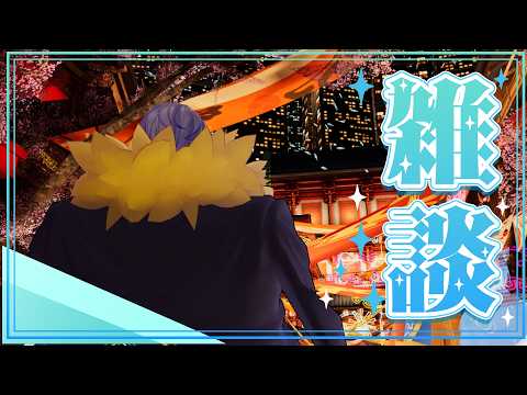 【雑談/新人Vtuber】３D配信…！？