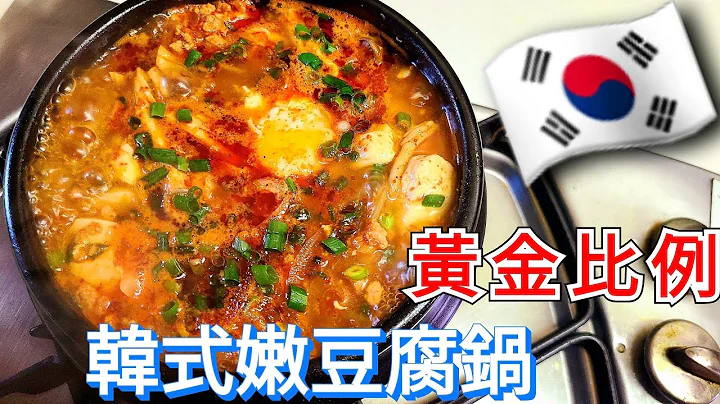 【韩式嫩豆腐锅】韩国料理食谱‖韩国必吃美食在家做‖ 순두부찌개 by 韩国主妇料理&日常shangxiuyu#嫩豆腐锅梨泰院 - 天天要闻