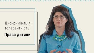 Права дитини