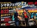 8/23(SUN)ギターウルフセイジの"君の名前をコールしたい!&rdquo;