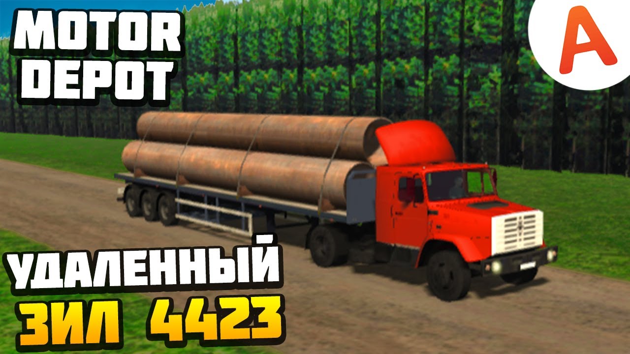 ЗИЛ 4423 Который Удалили из Игры - Версия 1.161 - Motor Depot (мобильные игры)