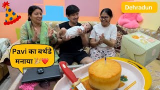 Pavi ka बर्थडे मनाया मौसी के साथ | Pahadi bhei vlogs