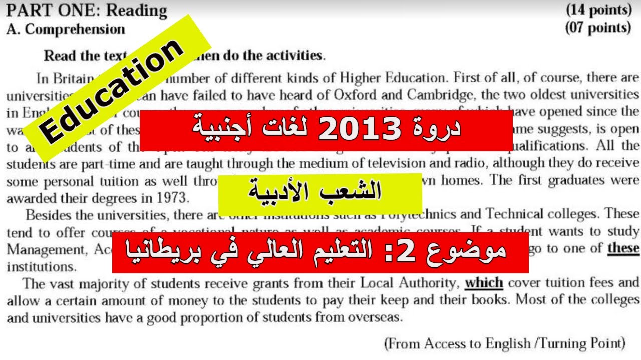#bac2022 /تصحيح وشرح نص   2013الانجليزية لدورة /Education