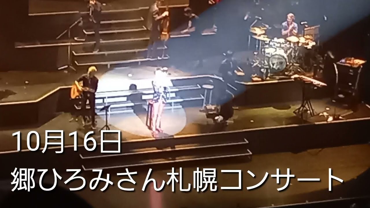 ２０２２郷ひろみさん札幌コンサート＆花壇の冬支度ルトベキア