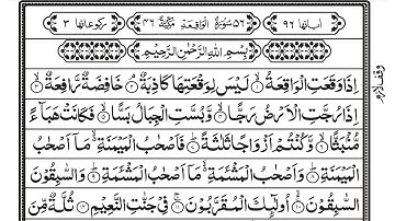 Surah Al-Waqiah Full | (HD) With Arabic Text |سورة الواقعة