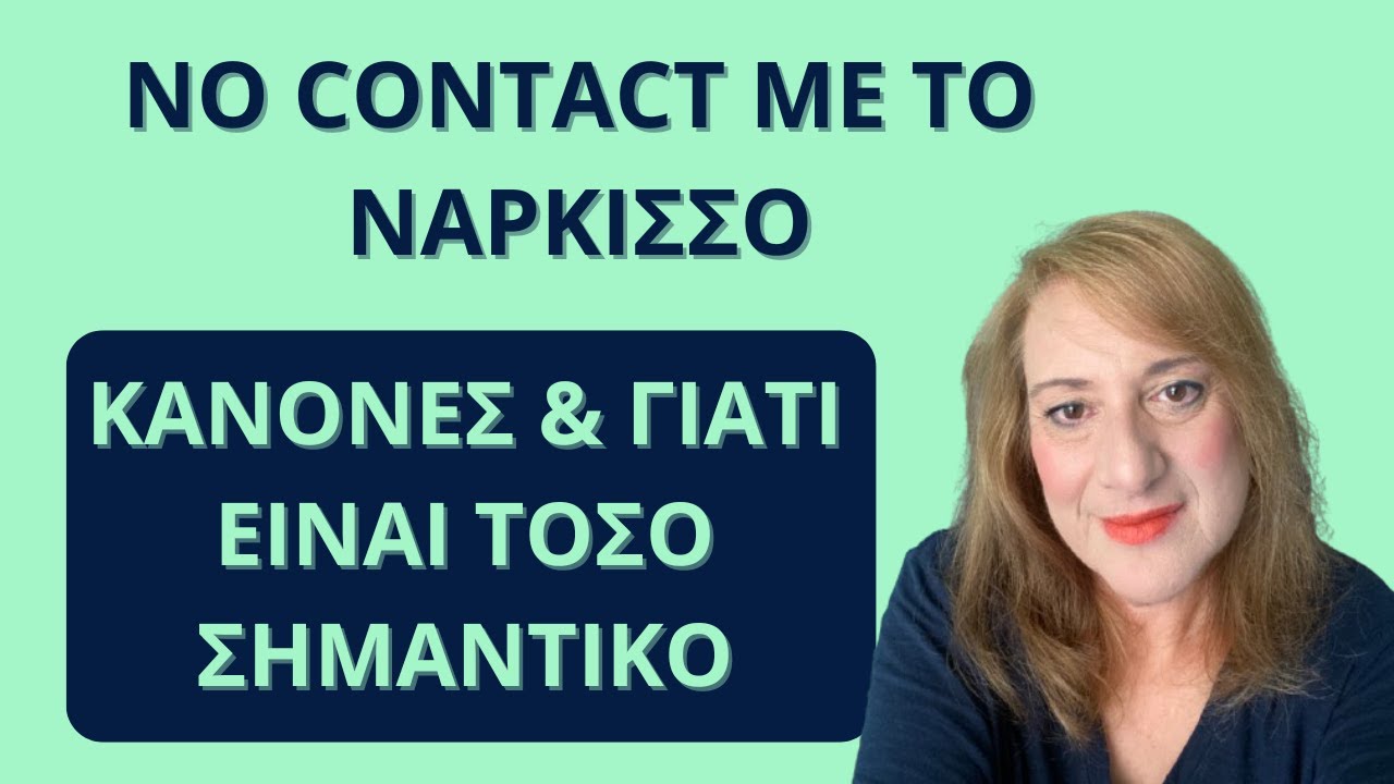 No contact με το νάρκισσο. Οι κανόνες του και γιατί είναι τόσο σημαντικό | Αλεξάνδρα Κουσουνάδη
