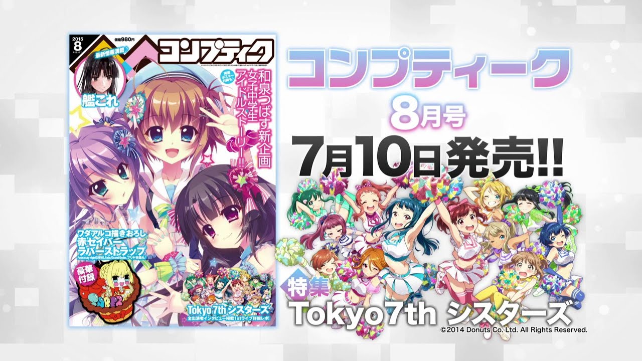 【リリ】月刊コンプティーク（2014年11月〜2015年7月） コンプティーク 2015年8月号』発売CM - YouTube