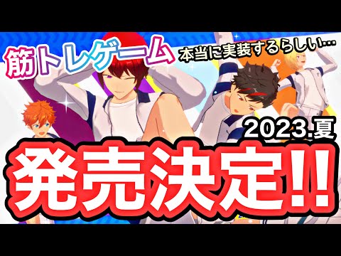 【新ゲーム】あんスタが筋トレアプリ「あんさんぶるトレーニング」本格始動を発表！！！