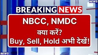 NBCC, NMDC Stock Latest News ⚫ NBCC, NMDC Share News Today ⚫ Share Market