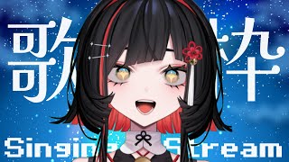 【#歌枠 】深夜のまったり雑談歌枠🌙Relax singing stream #shorts #vtuber #vsinger【 #無原唱レコード / #RIOTMUSIC 】