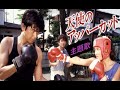 【天使のアッパーカット】オープニング　主題歌（ふるVer.）