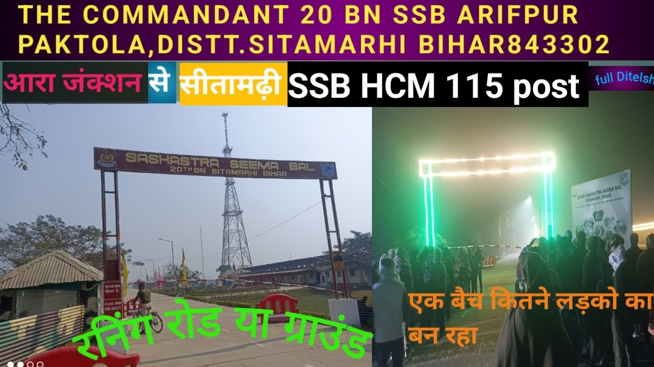 THE COMMANDANT,20 BN SSB, ARIFPUR PAKTOLA,PO DUMRA, DISTT. SITAMARHI (BIHAR)-843302 ssb hcm115 post
