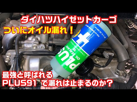 PLUS オイルシーラント 91 325ml 2本セット Amazon.co.jp: PLUS91 プラス91 高性能オイルシーリング剤 325ml